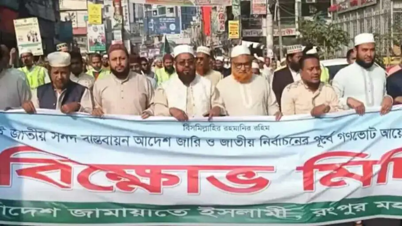 নির্বাচনের পূর্বে গণভোট আয়োজনসহ ৫ দফা দাবিতে রংপুরে জামাতের বিক্ষোভ