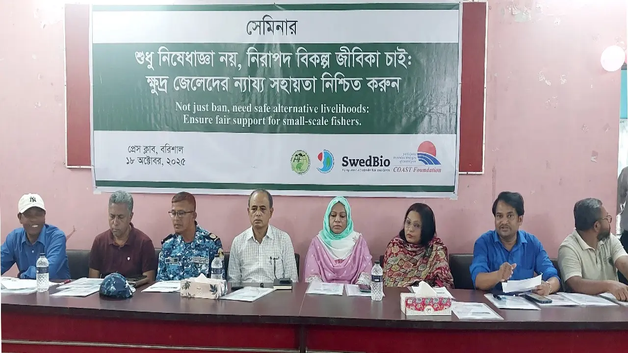 নিষেধাজ্ঞা নয়, জেলেদের নিরাপদ  টেকসই বিকল্প জীবিকার দাবীতে সেমিনার