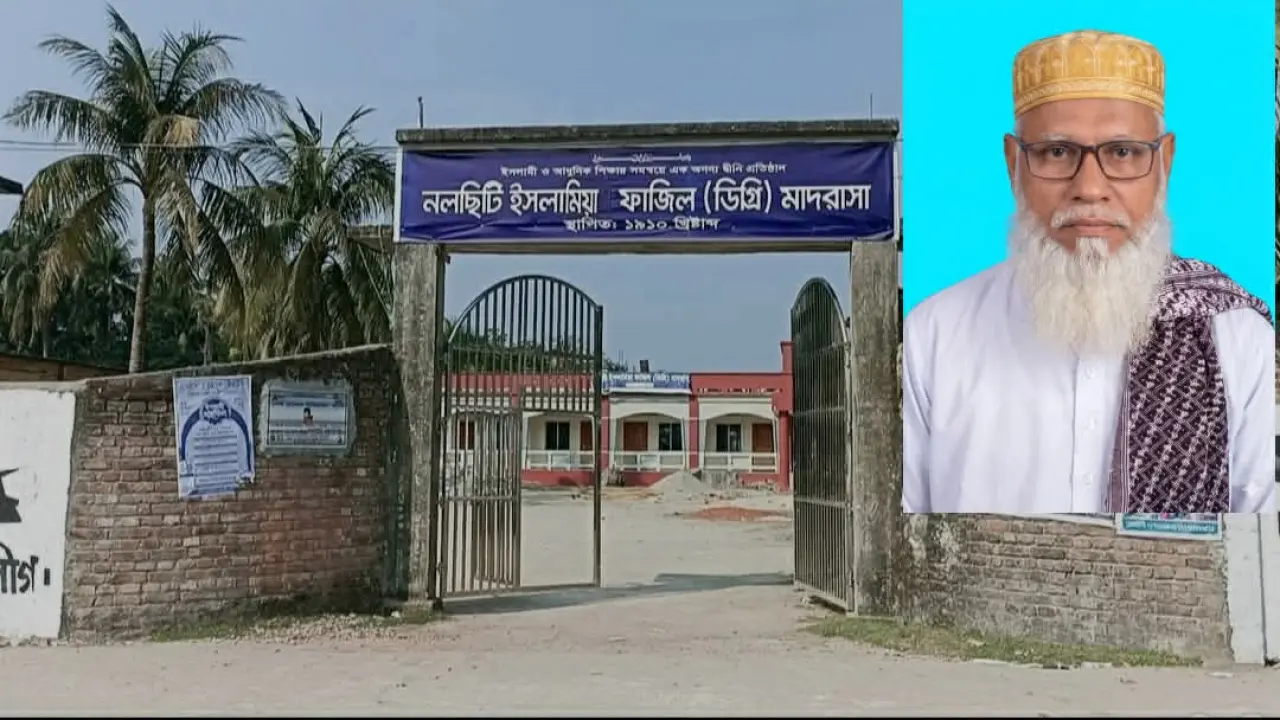 নলছিটি ইসলামিয়া ফাজিল মাদরাসার অধ্যক্ষের বিরুদ্ধে   অনিয়ম-দূর্ণীতি, ক্ষমতার অপব্যবহার ও অর্থ আত্মসাতের অভিযোগ।