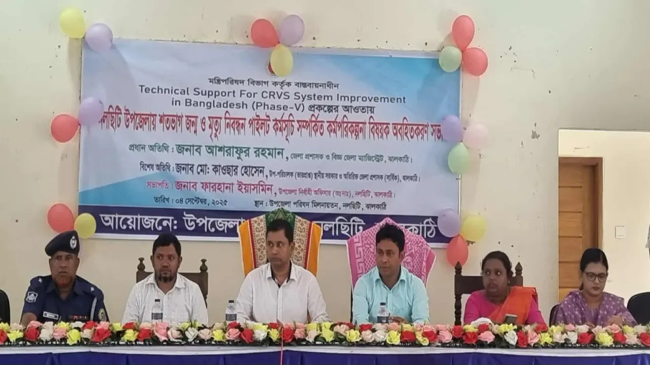 নলছিটিতে শতভাগ জন্ম ও মৃত্যু নিবন্ধন অবহিতকরণ সভা অনুষ্ঠিত।