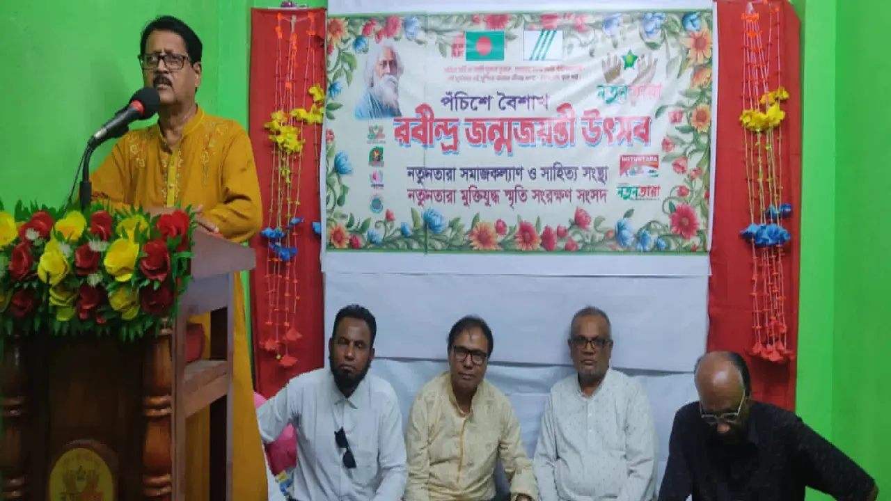 নতুনতারা আয়োজিত ১৬৫তম রবীন্দ্র জন্মজয়ন্তী   উৎসব বর্ণাঢ্য আয়োজনে অনুষ্ঠিত