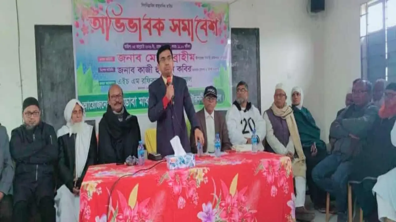 অভিভাবক সমাবেশ