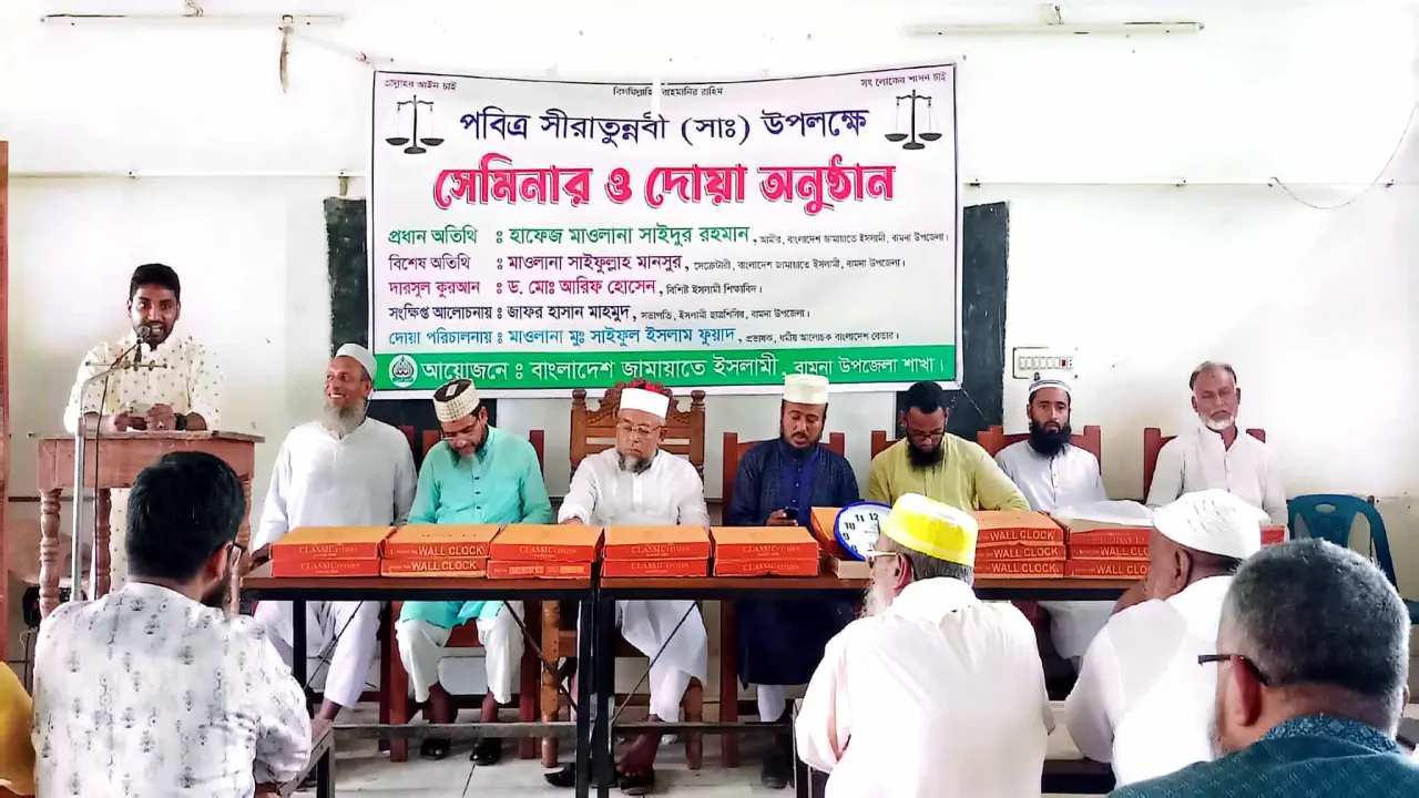 পবিত্র সীরাতুন্নবী (সাঃ) উপলক্ষে বামনায় সেমিনার ও দোয়া