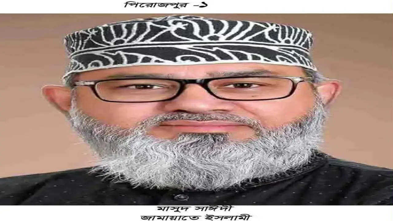 পিরোজপুর-১ আসনে বড় ব্যবধানে জয় পেলেন মাসুদ সাঈদী