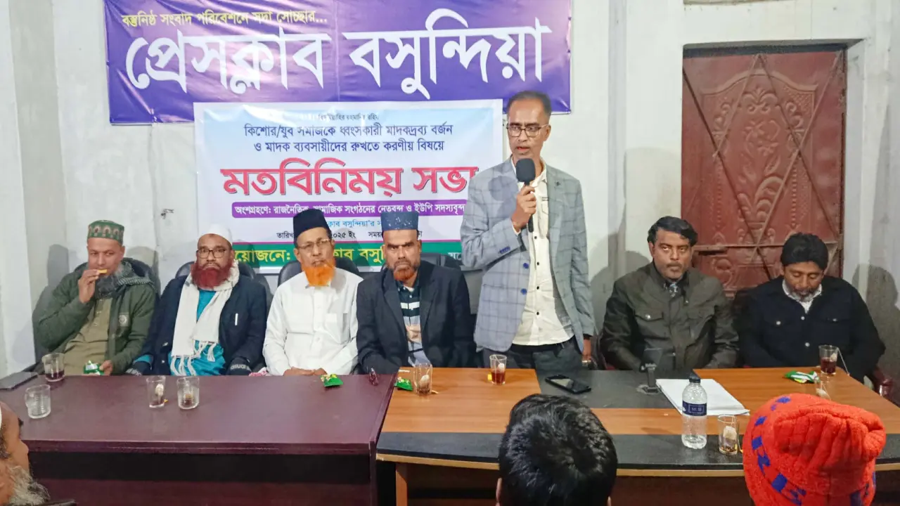 প্রেসক্লাব বসুন্দিয়ায় মাদকবিরোধী মতবিনিময় সভায় রাজনৈতিক ও সামাজিক নেতৃবৃন্দের জিরো টলারেন্স ঘোষণা