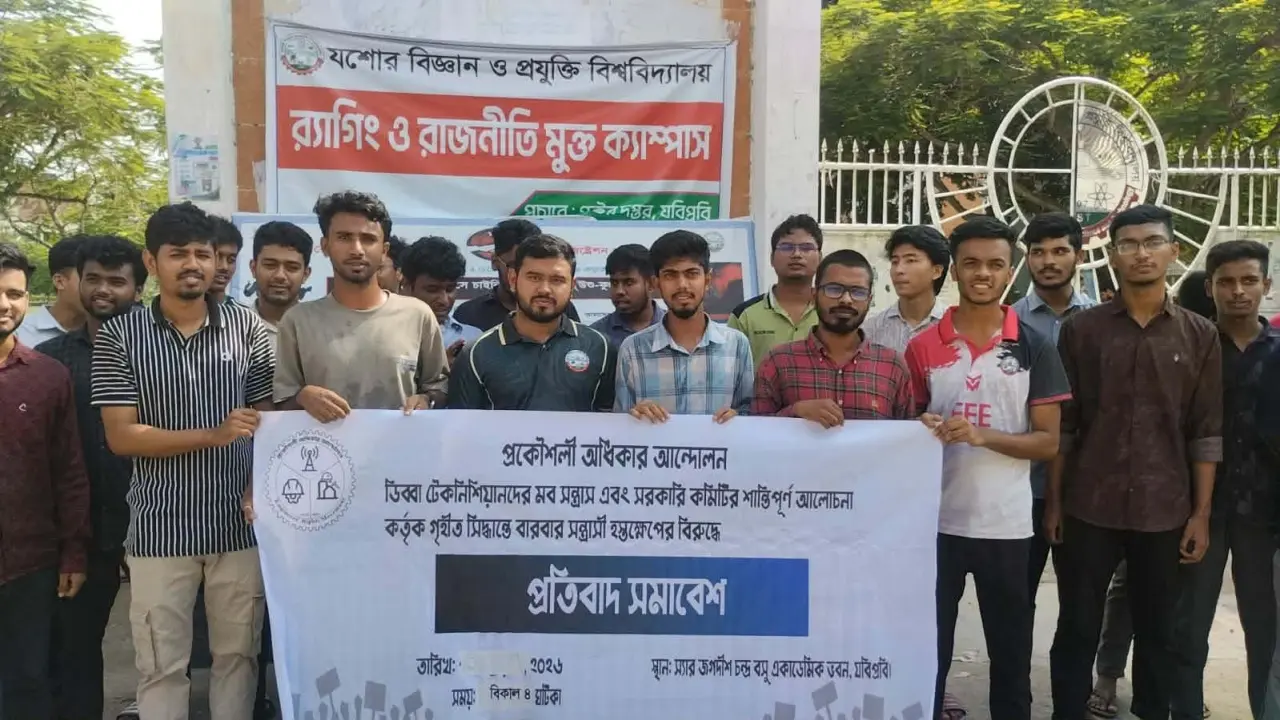 প্রকৌশলীদের অধিকার আদায়ের দাবিতে যবিপ্রবিতে প্রতিবাদ সমাবেশ