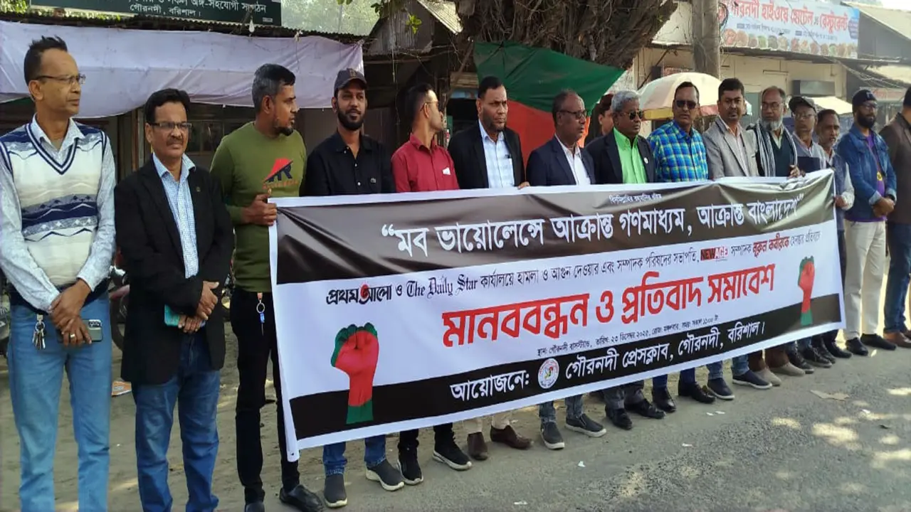 পত্রিকা অফিসে হামলার  প্রতিবাদে সাংবাদিকদের  মানববন্ধন