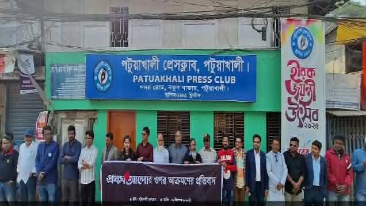 পটুয়াখালীতে প্রথম আলো ও ডেইলি স্টার কার্যালয়ে হামলার প্রতিবাদে  মানববন্ধন