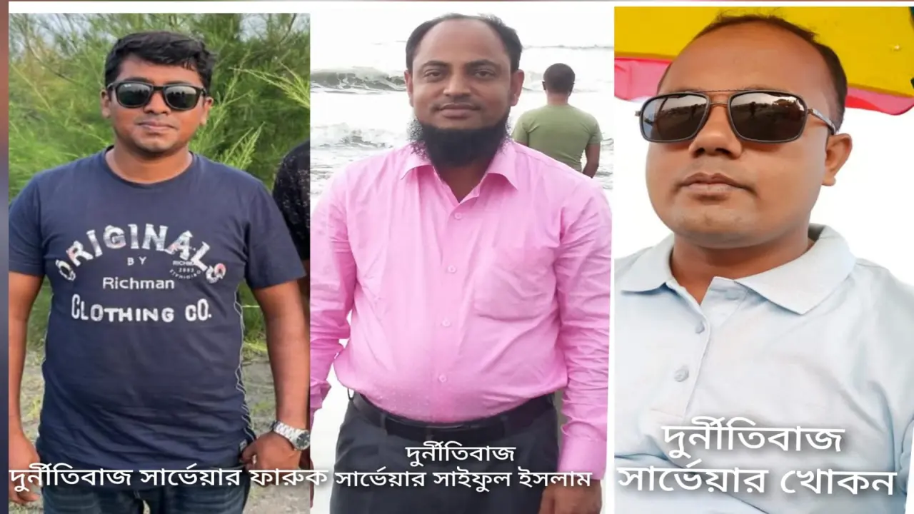 পটুয়াখালী জেলা প্রশাসক কার্যালয়ের এলএ শাখা কে দুর্নীতির অভয়াশ্রমে পরিণত করেছে কানুনগো ও কয়েকজন দুর্নীতিবাজ সার্ভেয়ার