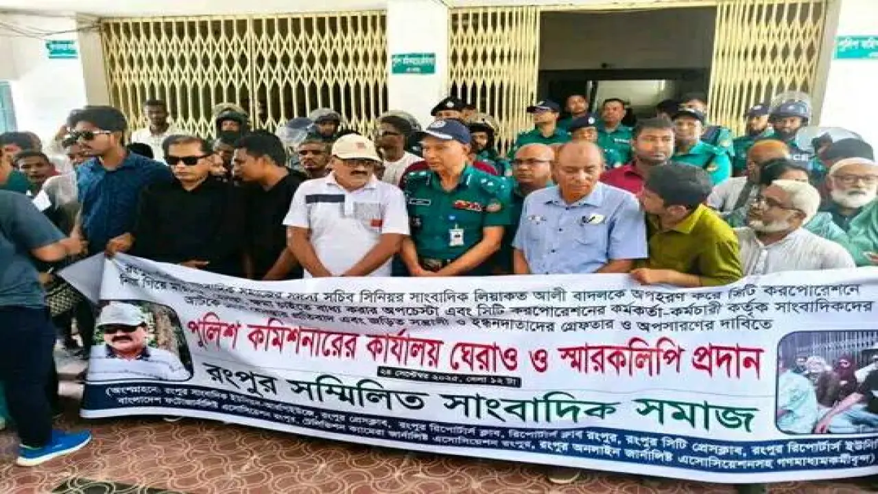 পুলিশ কমিশনার কার্যালয় ঘেরাও কর্মসূচি পালন রংপুর সাংবাদিক সমাজের