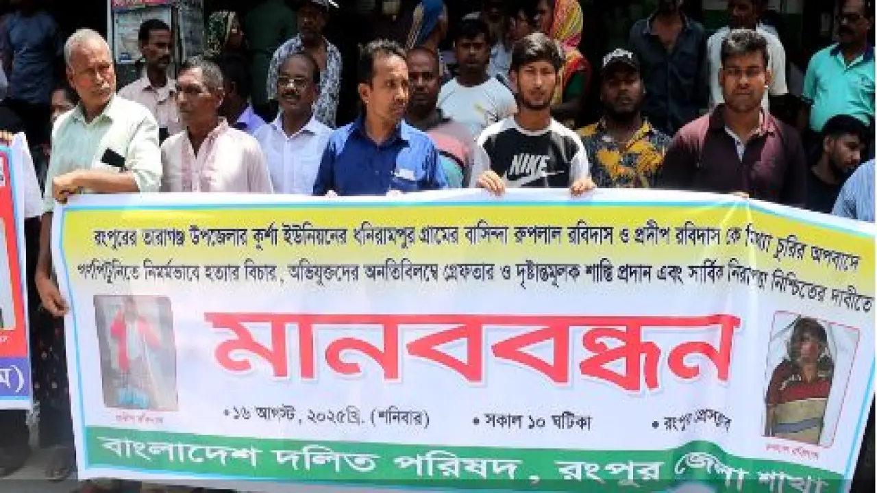 রংপুরে দুই যুবক হত্যার বিচারের দাবিতে মানববন্ধন
