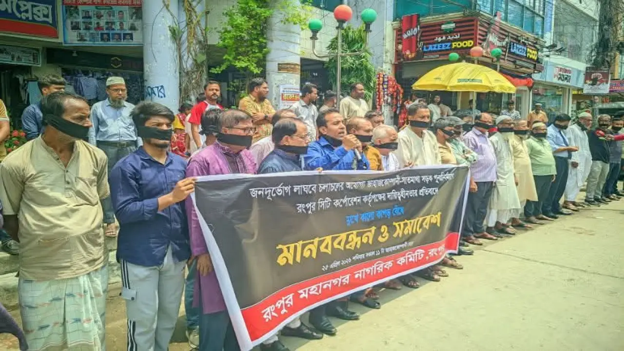 রংপুরে রাস্তা সংস্কারের দাবিতে মানববন্ধন