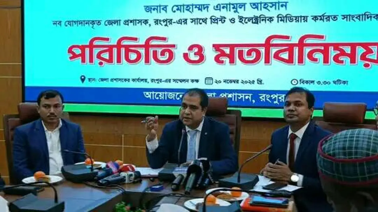রংপুরে সাংবাদিকদের সঙ্গে নবাগত জেলা প্রশাসক এর মতবিনিময় সভা অনুষ্ঠিত