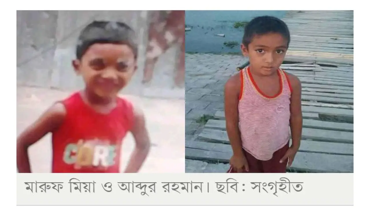 রংপুরের গঙ্গাচড়ায় নিখোঁজ হওয়া দুই শিশুর লাশ উদ্ধার