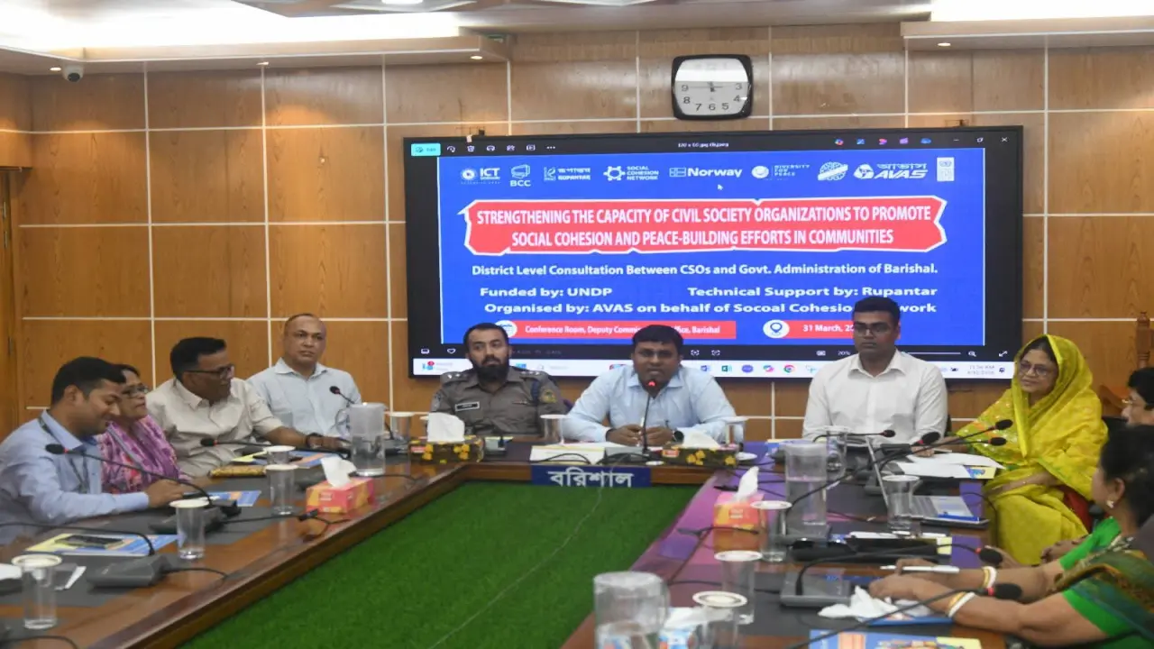 সামাজিক সংহতি জোরদারে বরিশালে জেলা পর্যায়ের পরামর্শ সভা