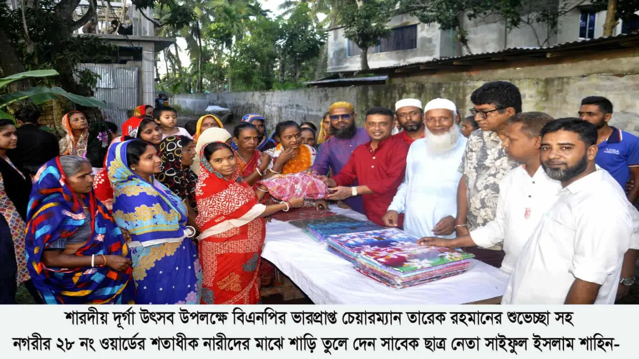 শারদীয় দুর্গাপূজা উপলক্ষে ২৮ নং ওয়ার্ডে শাড়ি বিতরণ!!