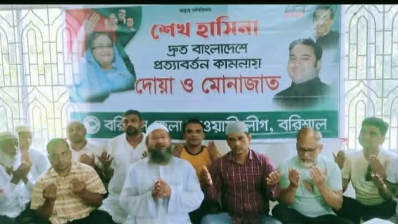 শেখ হাসিনার প্রত্যাবর্তন কামনায় দোয়া-মিলাদ
