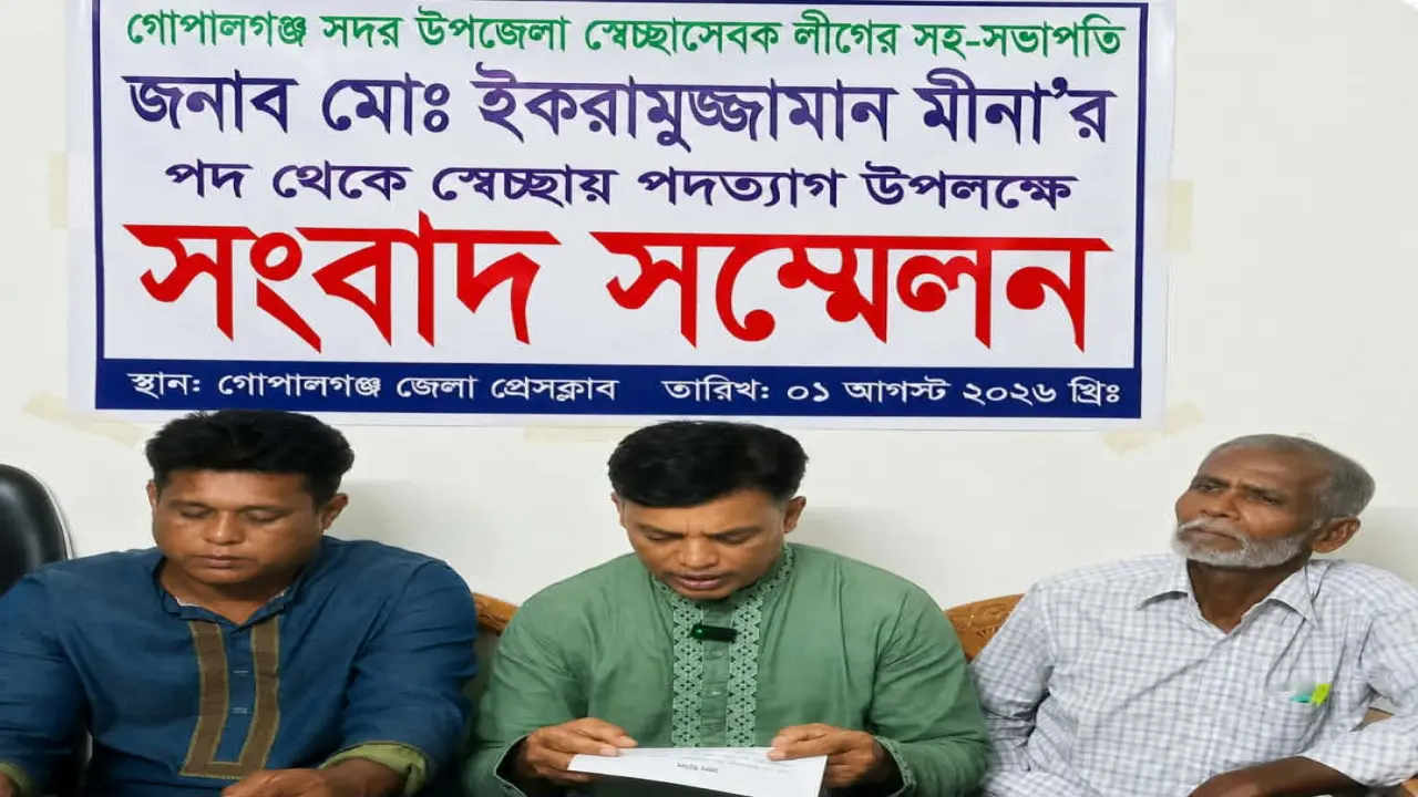 সংবাদ সম্মেলন করে পদত্যাগ    ব্যক্তিগত আবার কায্যক্রম নিষিদ্ধ থাকায় আ’লীগের সাথে সম্পর্ক রাখতে চান না ১৮ আ’লীগ নেতা