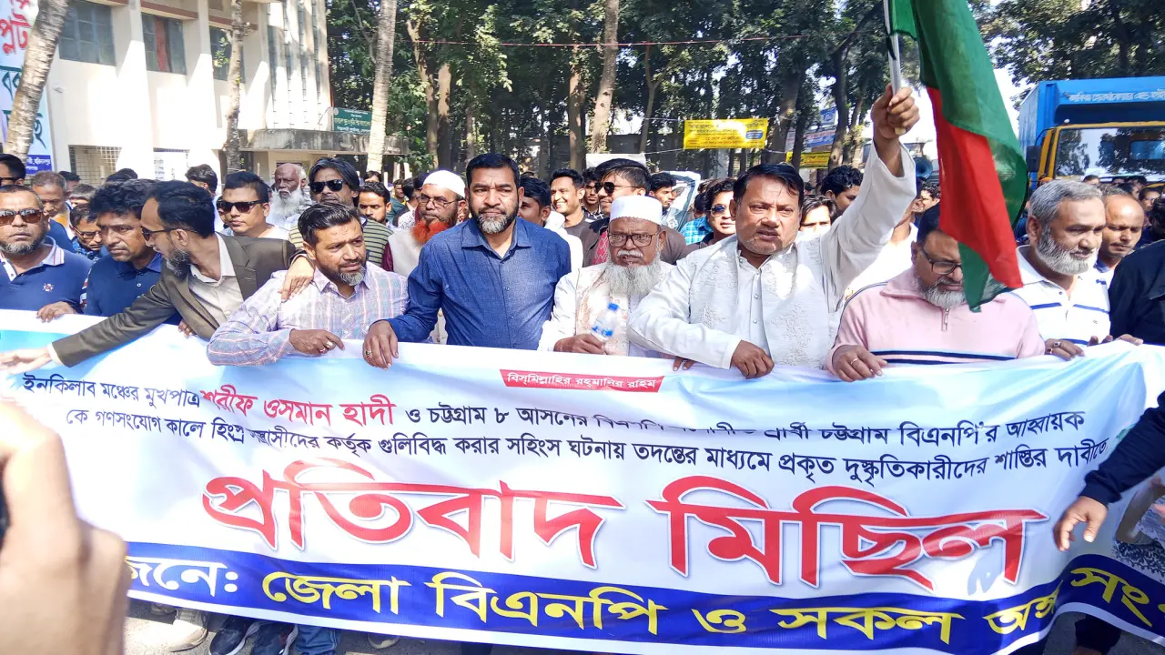 শরিফ ওসমান হাদি ও এরশাদ উল্লাহর উপর হামলার প্রতিবাদে গোপালগঞ্জে বিএনপির বিক্ষোভ মিছিল