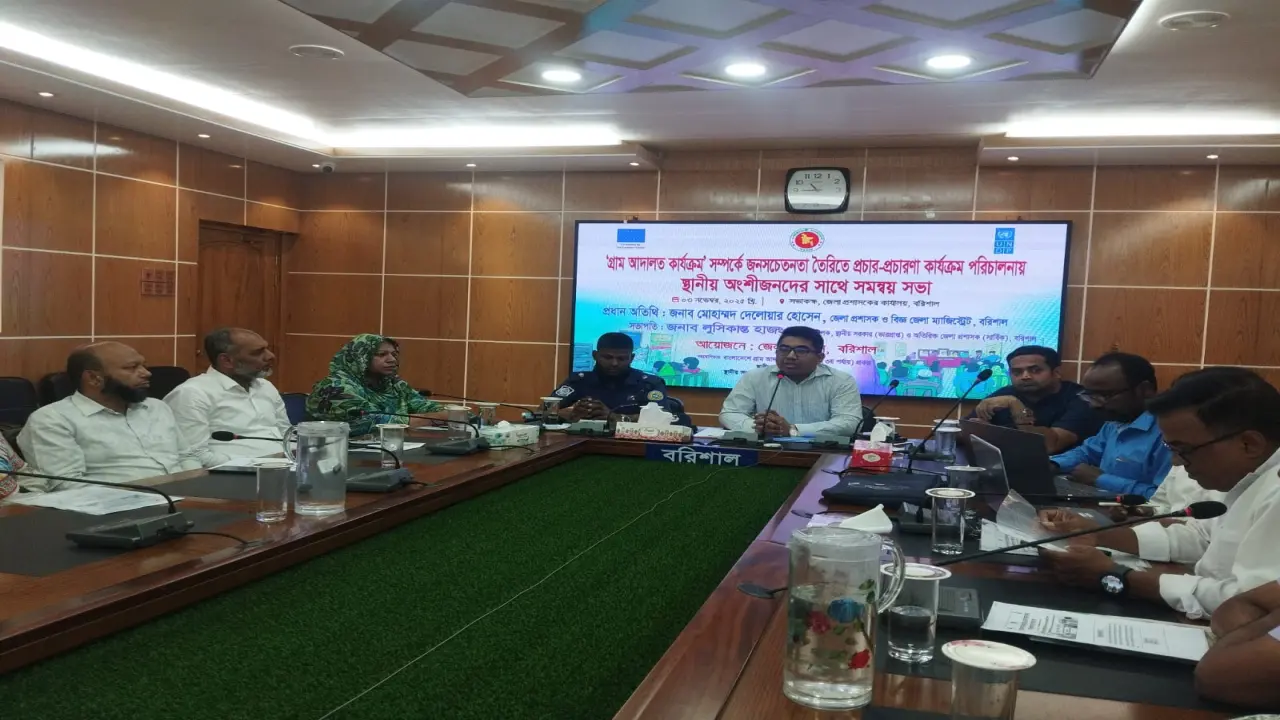 স্থানীয় অংশীজনদের সাথে সমন্বয় সভা  গ্রাম আদালতের মাধ্যমে ২১ মাসে ৪   হাজার মামলার ৯১ ভাগ নিষ্পত্তি