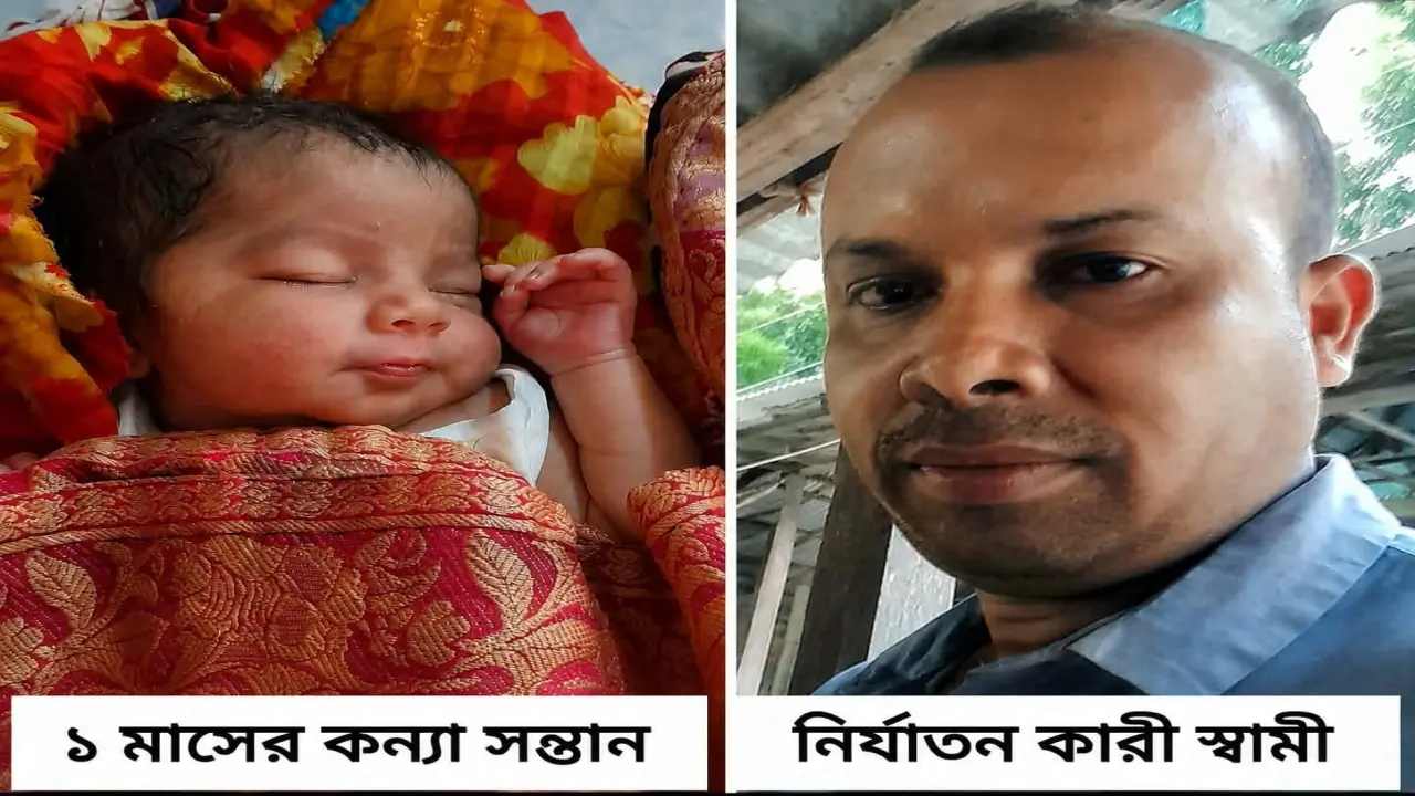 স্বামীর নির্যাতনের অভিযোগ, ১ মাসের শিশুকন্যাকে রেখে পালিয়ে বাঁচার অভিযোগ গৃহবধূর