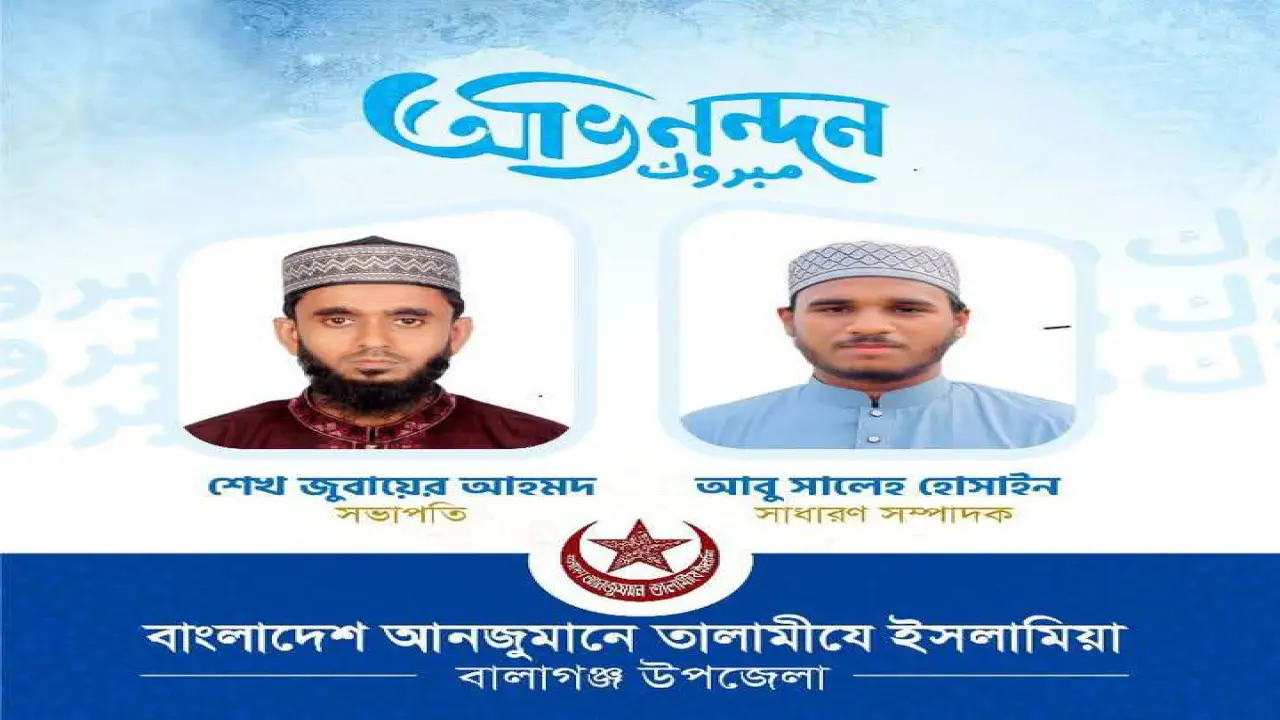 তালামীযে ইসলামিয়া বালাগঞ্জ উপজেলার কাউন্সিল সম্পন্ন