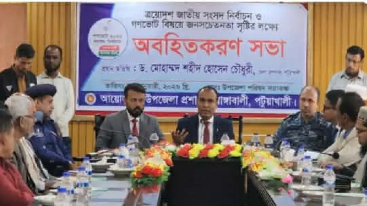 ত্রয়োদশ সংসদ নির্বাচন ও গণভোট নিয়ে অবহিতকরণ সভা রাঙ্গাবালীতে