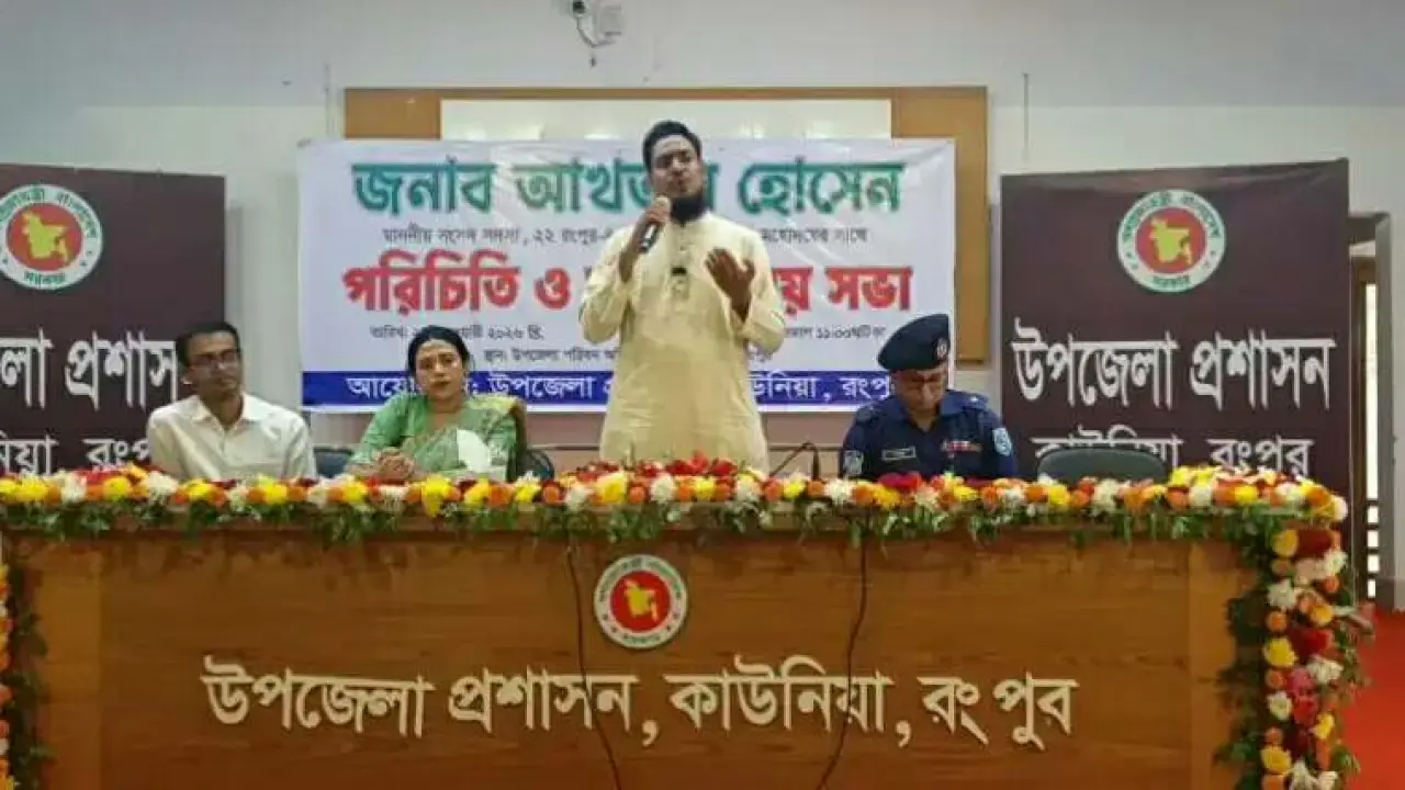 উন্নয়নে ঐক্যবদ্ধভাবে কাজের আহ্বান: রংপুরে আখতার হোসেন