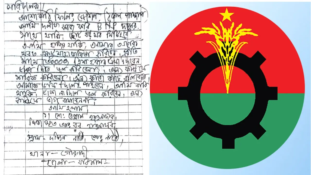 উড়ো চিঠি পাঠিয়ে চাঁদা দাবি