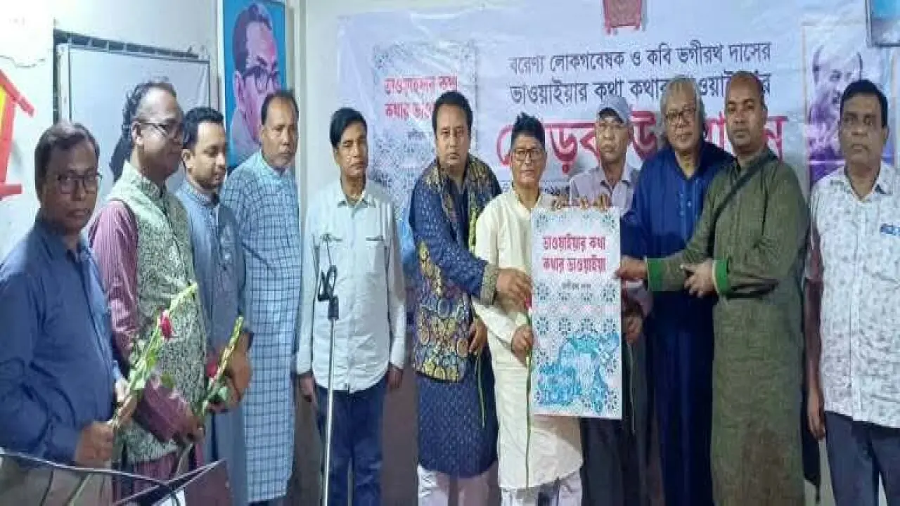 ভাওয়াইয়ার কথা, কথার ভাওয়াইয়া গ্রন্থের মোড়ক উন্মোচন
