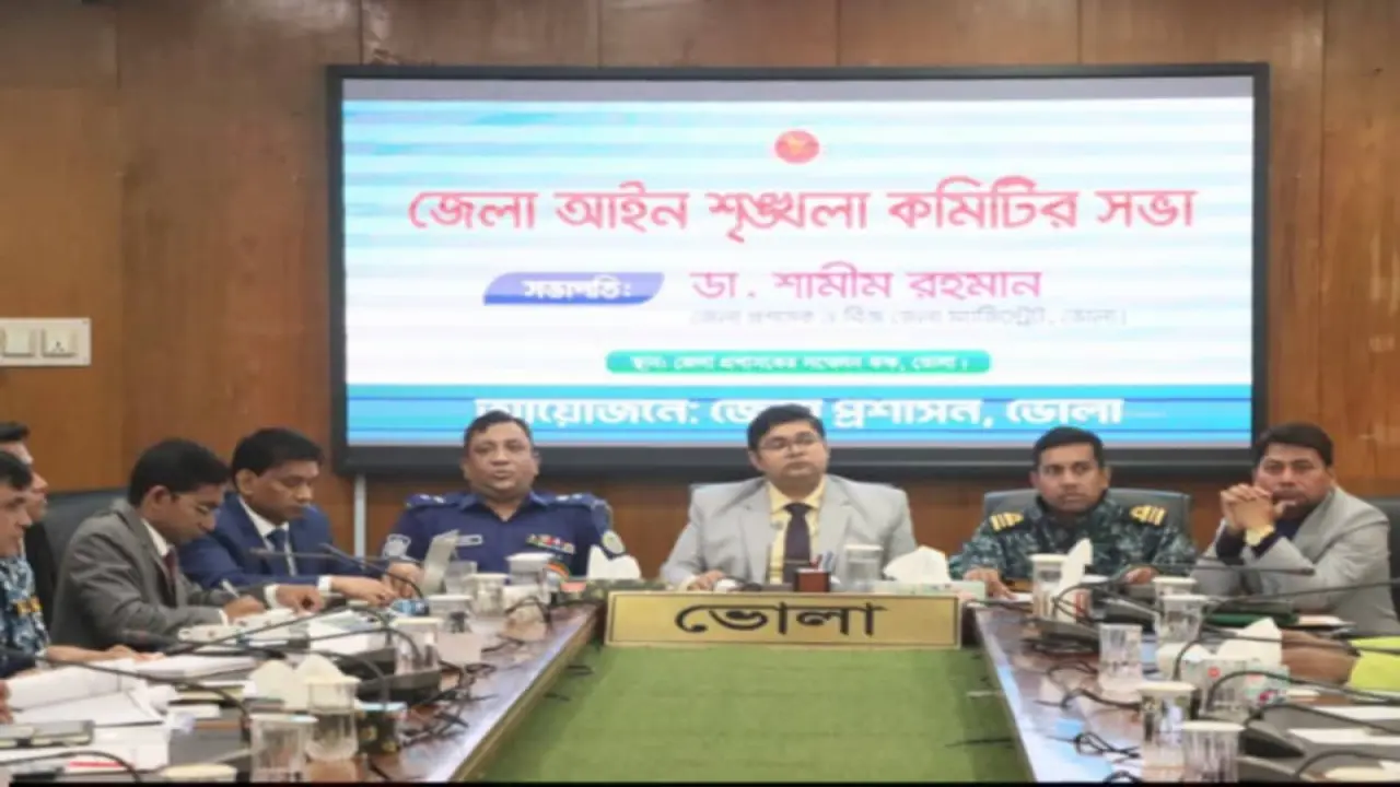 ভোলা জেলা আইন-শৃঙ্খলা কমিটির মাসিক সভা অনুষ্ঠিত