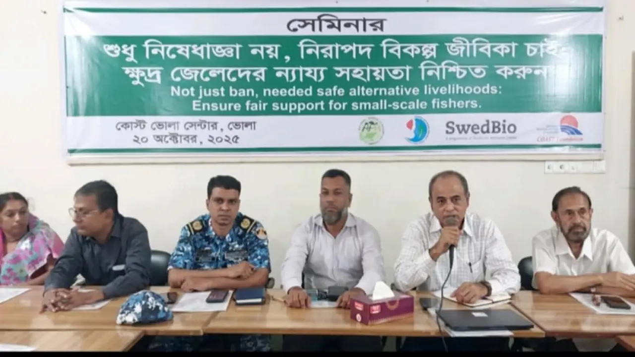 ভোলায় ক্ষুদ্র জেলেদের ন্যায্য সহায়তা নিশ্চিতের দাবিতে সেমিনার