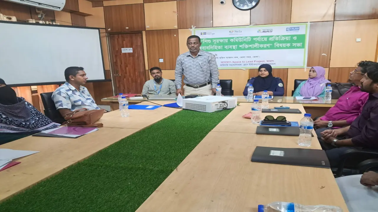 ভোলায় শিশু সুরক্ষায় কমিউনিটি পর্যায়ে প্রতিক্রিয়া ও জবাবদিহিতা ব্যবস্থা শক্তিশালীকরণ" বিষয়ক সভা অনুষ্ঠিত