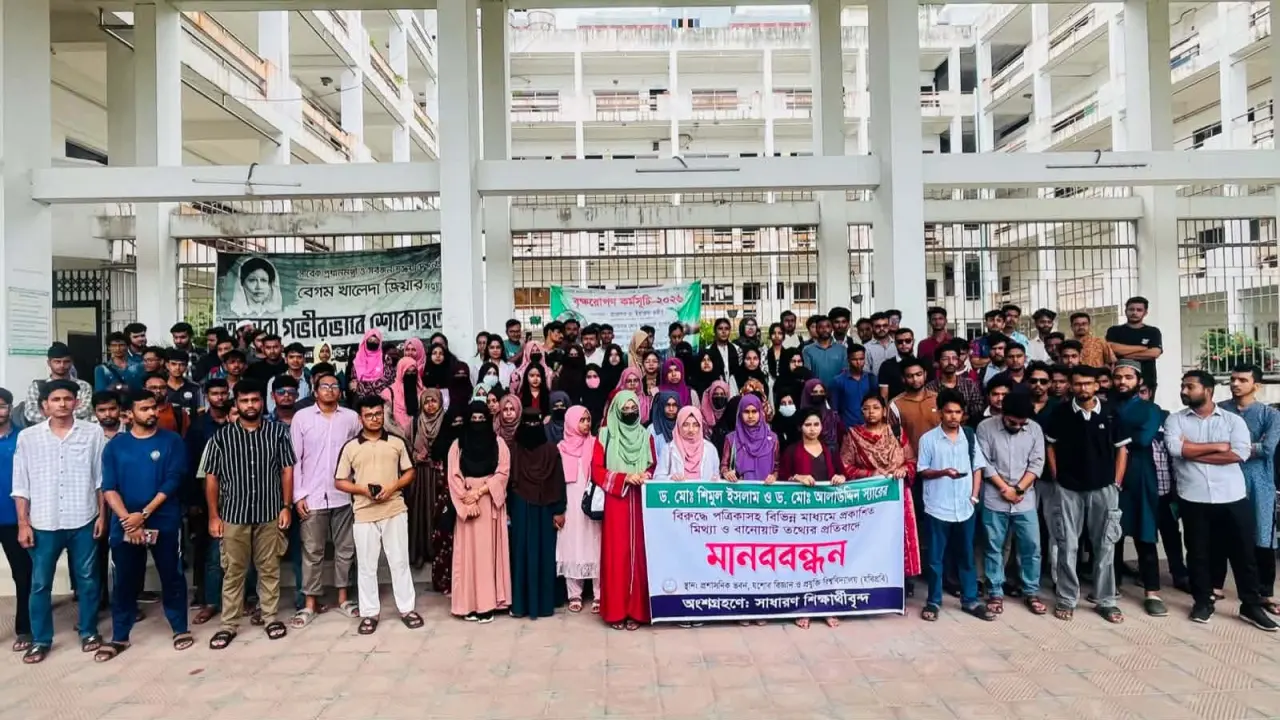যবিপ্রবির দুই শিক্ষকের বিরুদ্ধে অপপ্রচারের প্রতিবাদে শিক্ষার্থীদের মানববন্ধন
