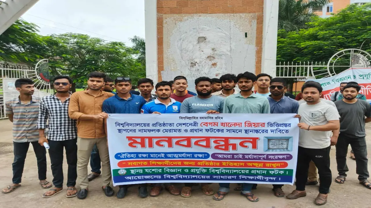 যবিপ্রবির প্রথম ভিত্তিপ্রস্তর ও প্রধানফটক সংস্কারের দাবিতে মানববন্ধন ও স্মারকলিপি প্রদান