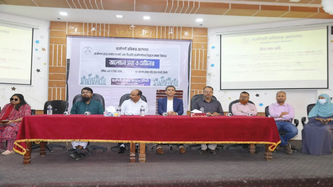 যবিপ্রবিতে বিএসসি প্রকৌশলী নিয়োগে বৈষম্য নিরসনে আলোচনা সভা ও সেমিনার অনুষ্ঠিত