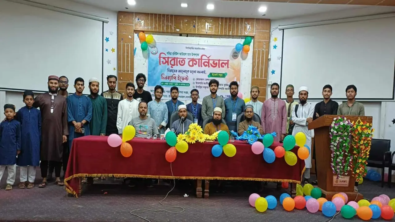 যবিপ্রবিতে সিরাত কার্নিভাল অনুষ্ঠিত