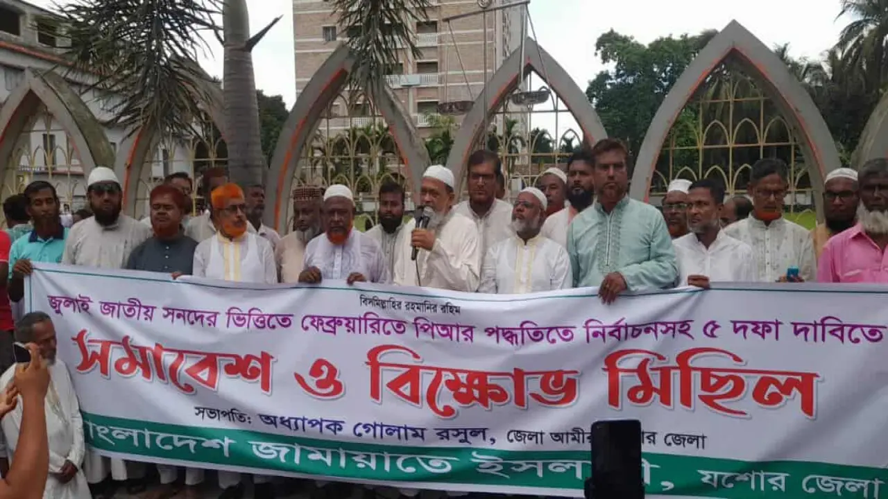 যশোরে ৫ দফা দাবিতে জামায়াতের বিক্ষোভ মিছিল ও সমাবেশ