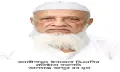 বানারীপাড়ায় বিএনপির প্রতিষ্ঠাতা সভাপতি ও সাবেক ইউপি চেয়ারম্যান আলহাজ্ব আব্দুর রব মৃধার ইন্তেকাল