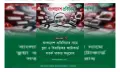 বাংলাদেশ প্রতিদিনের নামে ভুয়া ফটোকার্ড ছড়িয়ে গুজব, সতর্ক থাকার আহ্বান