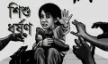 Bangladesh Women Humanitarian Platform (BWHP)  উদ্বেগ