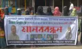 বিএনপি কর্মী নিজাম হত্যার প্রতিবাদে এবং দোষীদের শাস্তির দাবীতে মানববন্ধন
