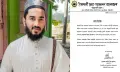 দুমকিতে শৃঙ্খলা পরিপন্থীর দায়ে ইসলামি ছাত্র আন্দোলনের সম্পাদককে অব্যাহতি