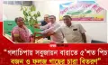 গলাচিপায় ৫’শত বনজ ও ফলজ গাছের চারা বিতরণ