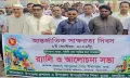 গলাচিপায় আন্তর্জাতিক স্বাক্ষরতা দিবস পালিত