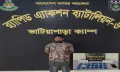 গোপালগঞ্জে প্রায় চার হাজার পিস ইয়াবাসহ মাদক ব্যবসায়ী গ্রেফতার