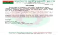 গোপালগঞ্জের কোটালীপাড়া উপজেলা যুবদলের যুগ্ম আহ্বায়ক বহিষ্কার