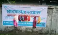 গৌরীপুর উপজেলা চত্বরে বিওয়াইও ডেভেলপমেন্ট ফাউন্ডেশনের ‘মানবতার দেয়াল’ কার্যক্রম অনুষ্ঠিত