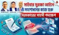 গুজব-অপতথ্য রুখতে তারেক রহমান সরকারের সাহসী পদক্ষেপ