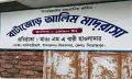 জাল সনদে চাকরি: জিয়ানগরের বাটাজোড় আলীম মাদ্রাসার দুই শিক্ষকের এমপিও বাতিল
